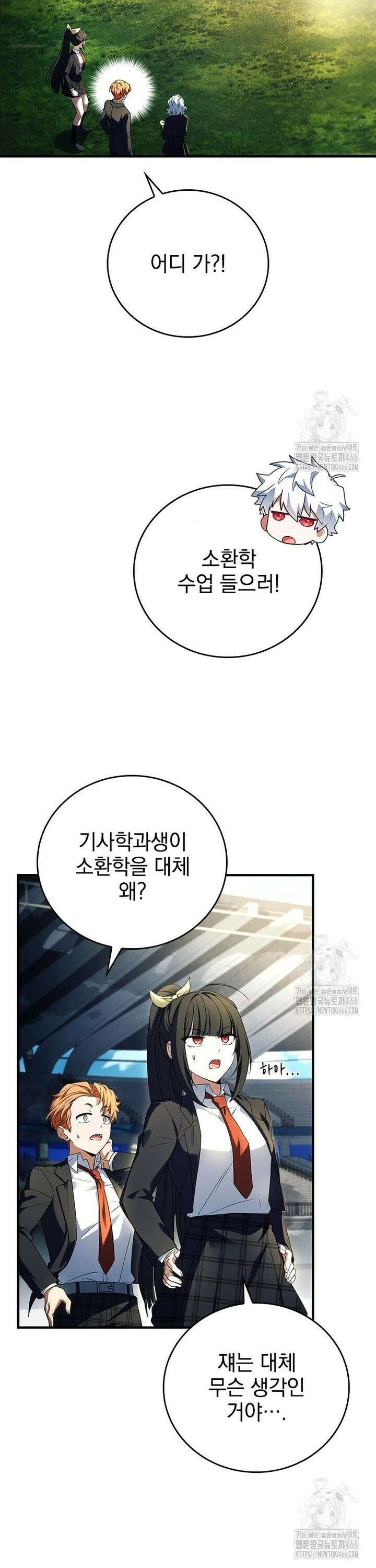 전설급 영웅은 아카데미 우등생 11화 26