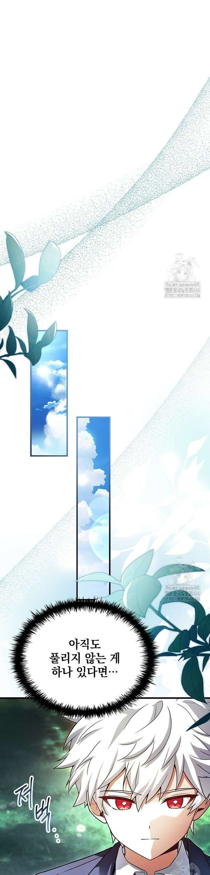 전설급 영웅은 아카데미 우등생 11화 27
