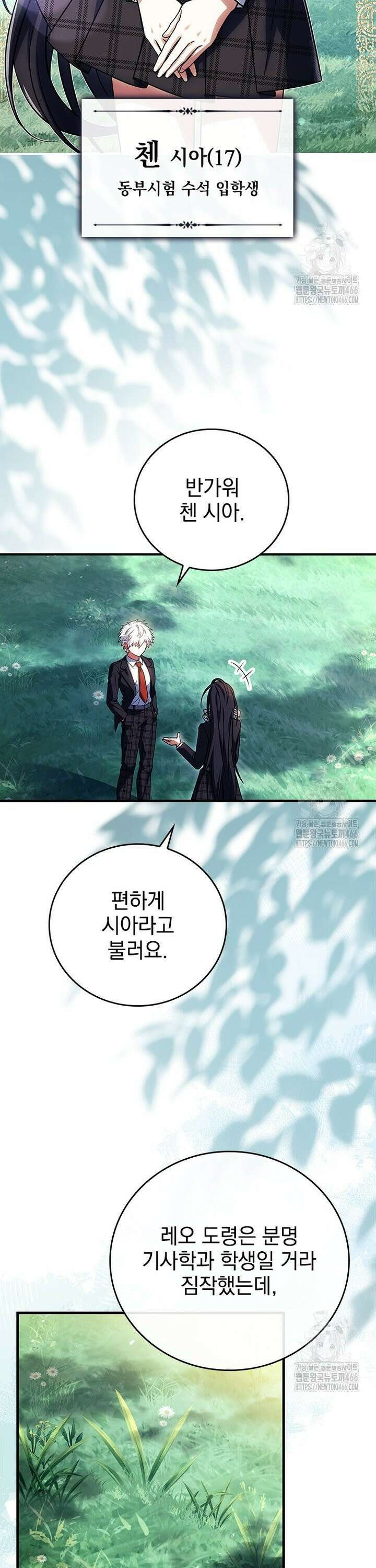 전설급 영웅은 아카데미 우등생 11화 32