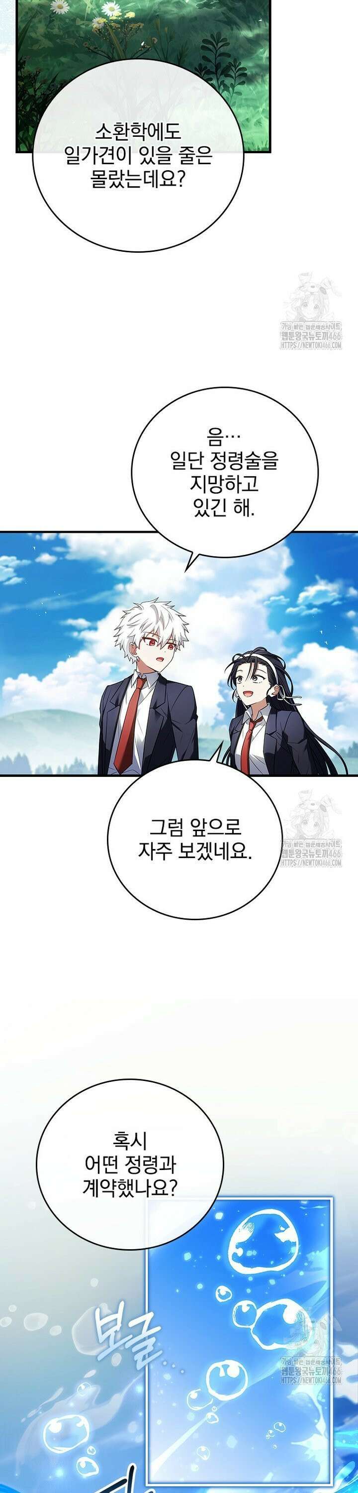 전설급 영웅은 아카데미 우등생 11화 33