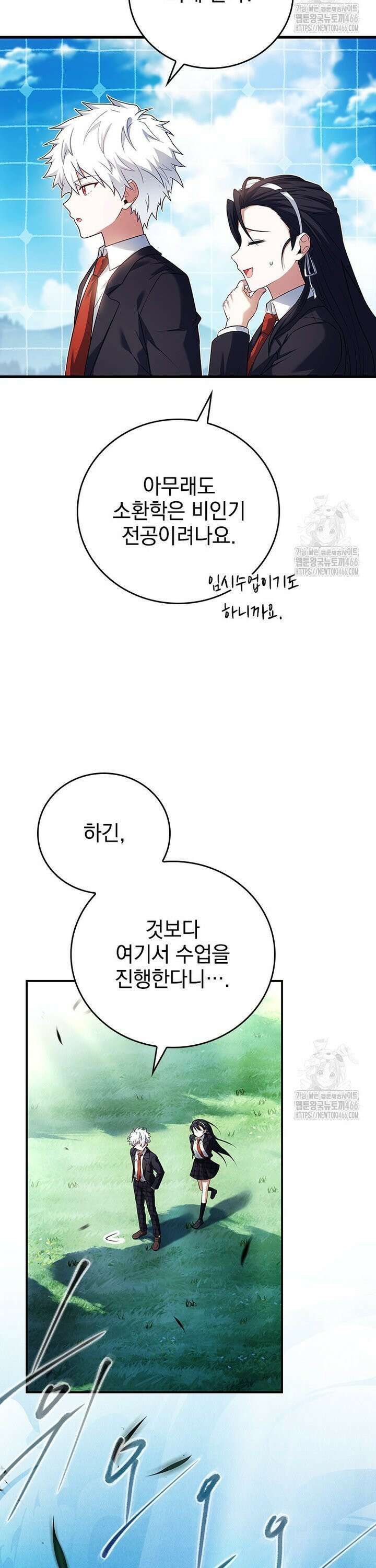 전설급 영웅은 아카데미 우등생 11화 45
