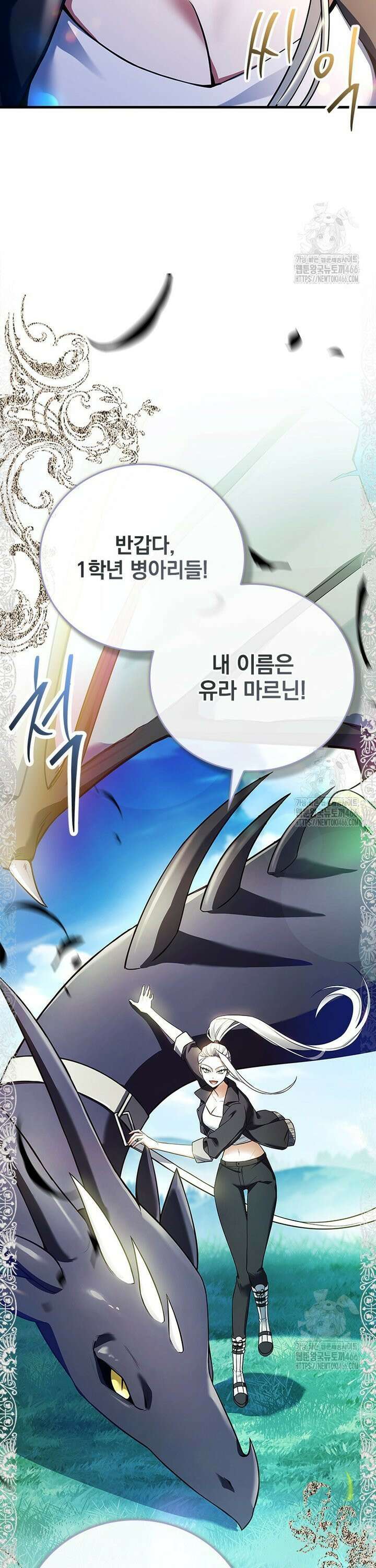 전설급 영웅은 아카데미 우등생 11화 49