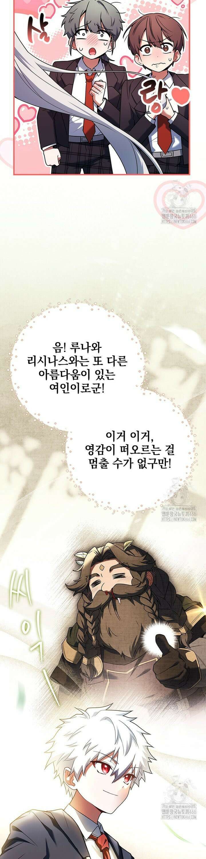 전설급 영웅은 아카데미 우등생 11화 51