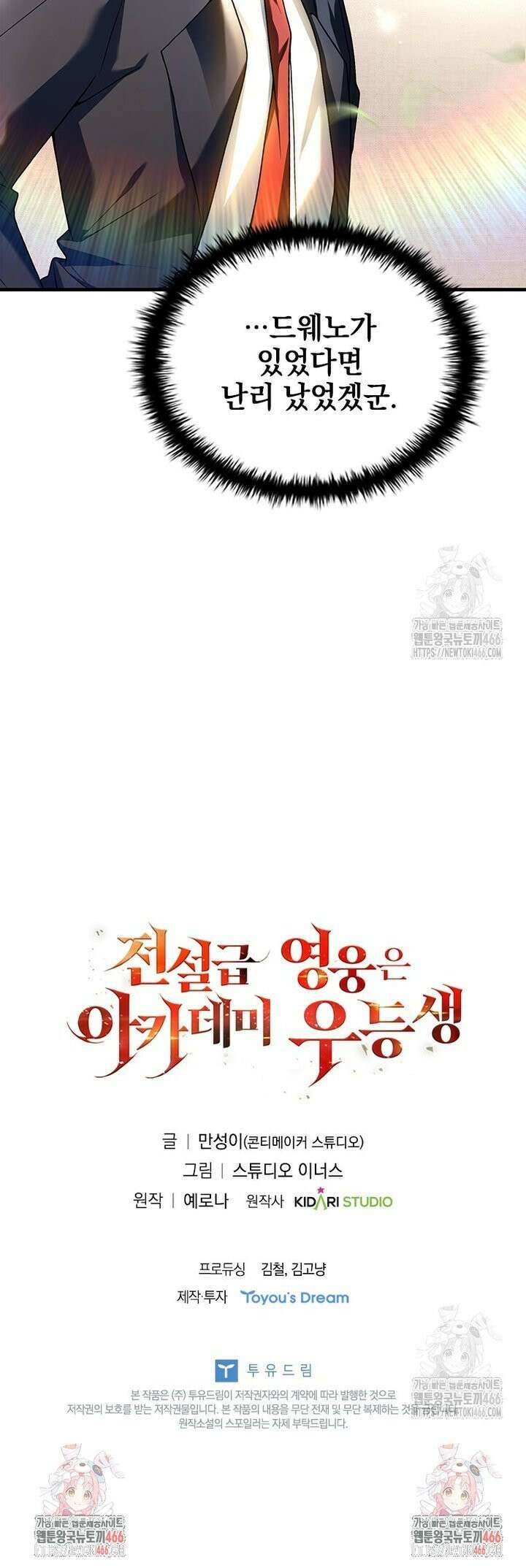 전설급 영웅은 아카데미 우등생 11화 52
