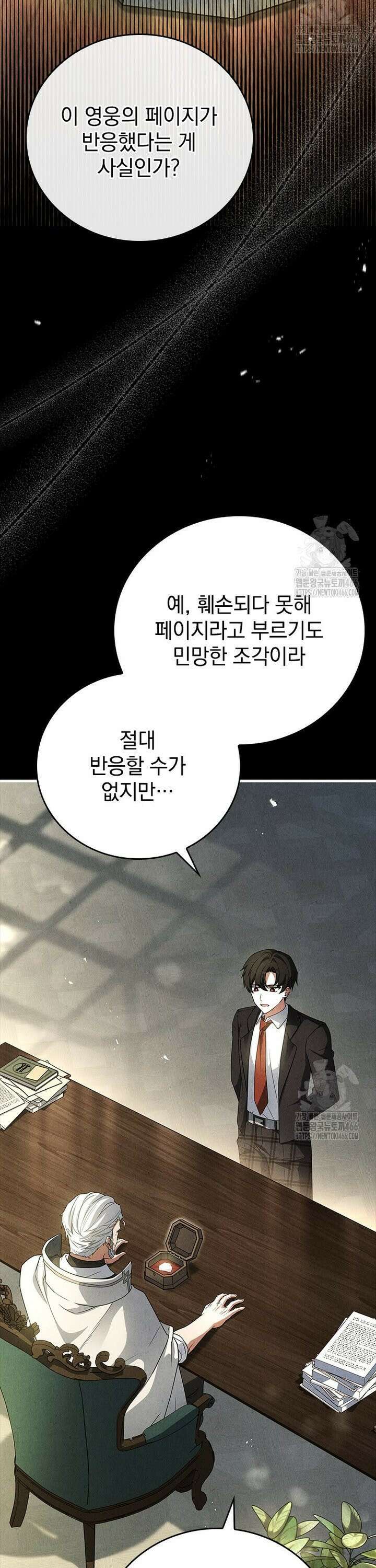 전설급 영웅은 아카데미 우등생 20화 2
