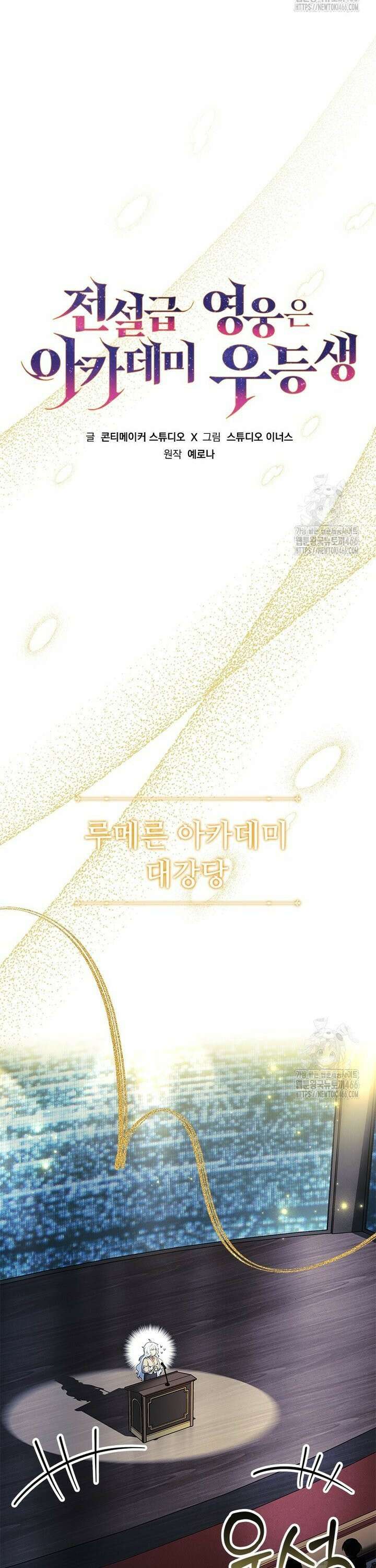 전설급 영웅은 아카데미 우등생 20화 10