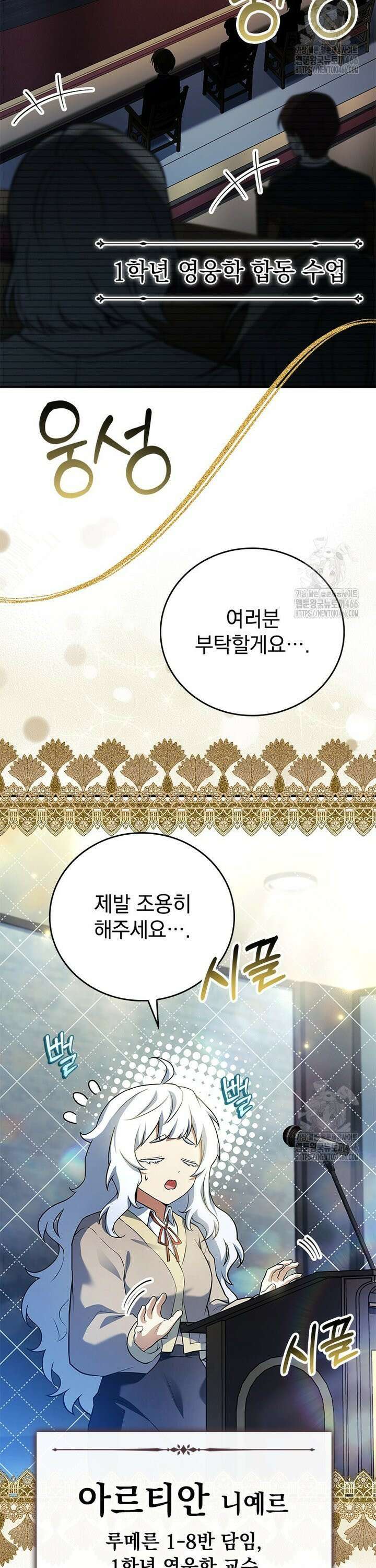 전설급 영웅은 아카데미 우등생 20화 11