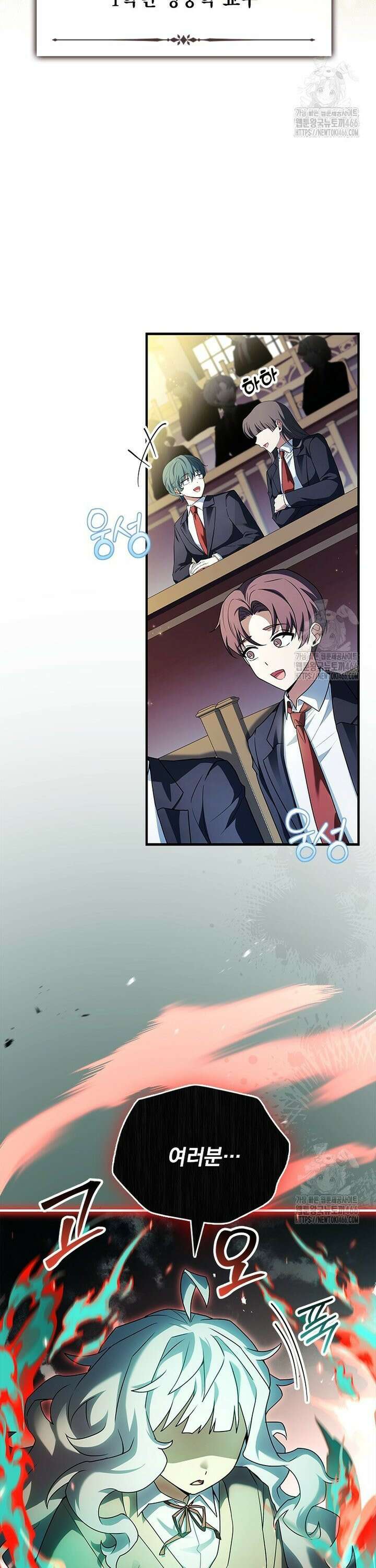 전설급 영웅은 아카데미 우등생 20화 12