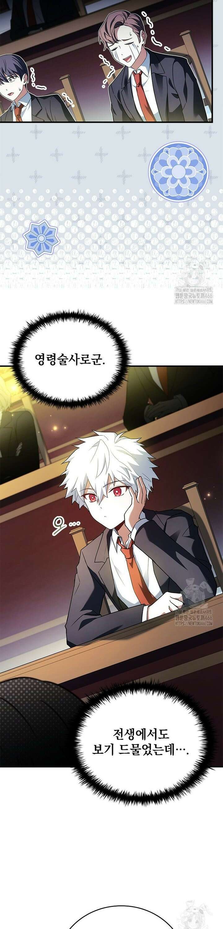 전설급 영웅은 아카데미 우등생 20화 18