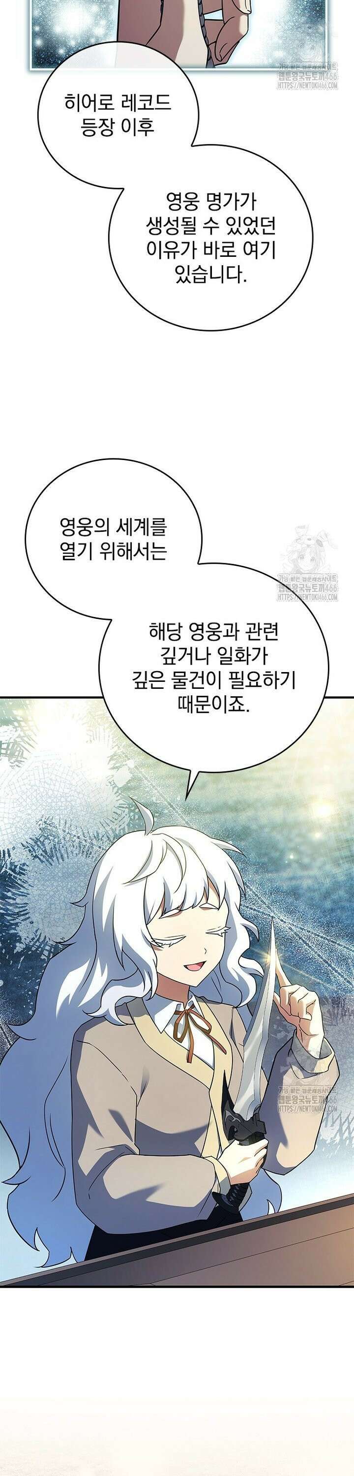 전설급 영웅은 아카데미 우등생 20화 20