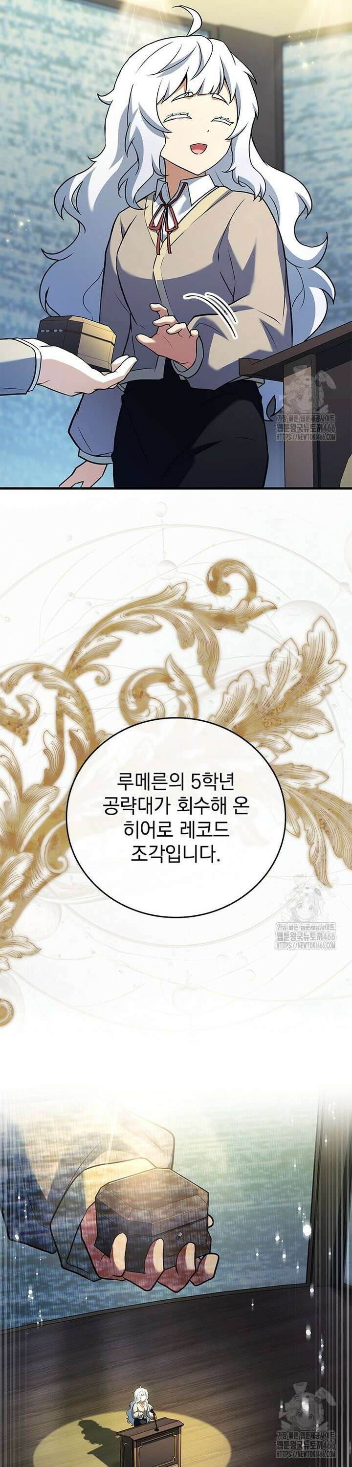 전설급 영웅은 아카데미 우등생 20화 26