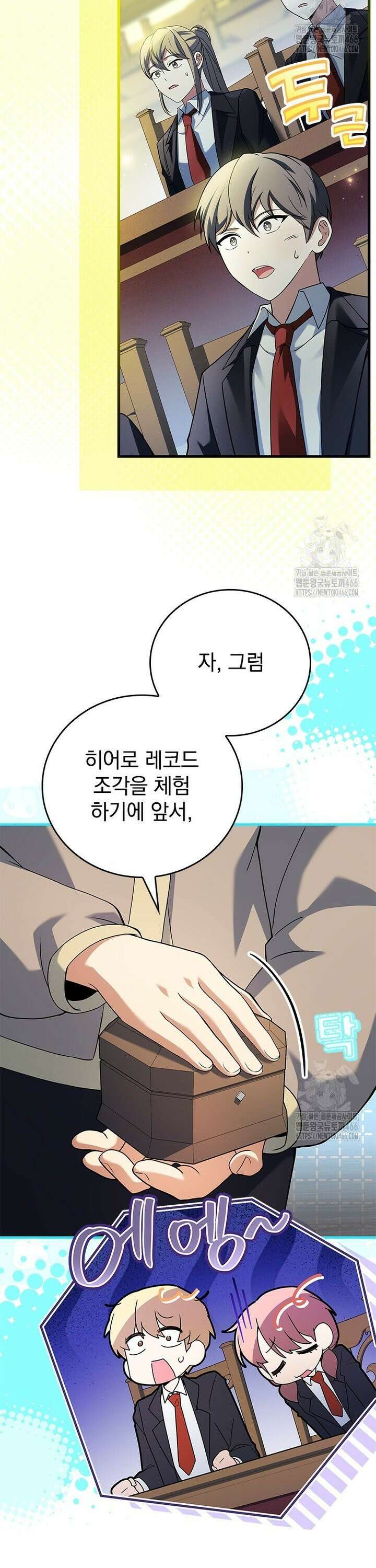전설급 영웅은 아카데미 우등생 20화 28