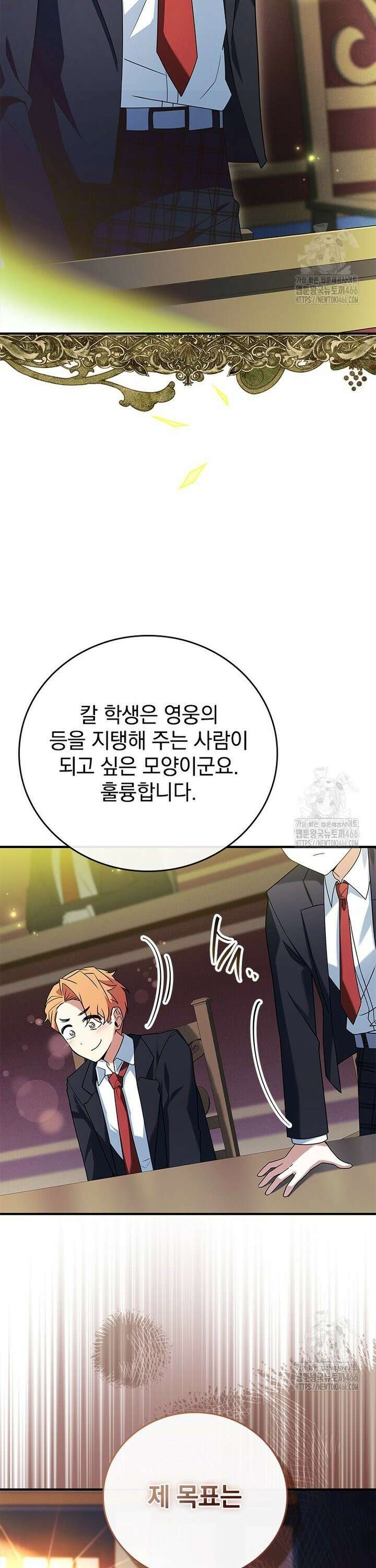 전설급 영웅은 아카데미 우등생 20화 32