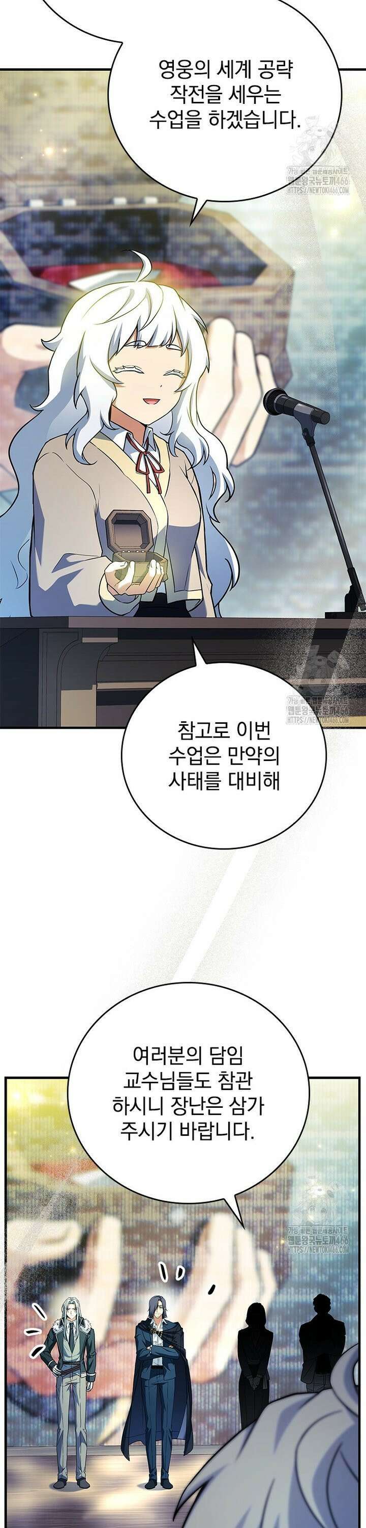 전설급 영웅은 아카데미 우등생 20화 39