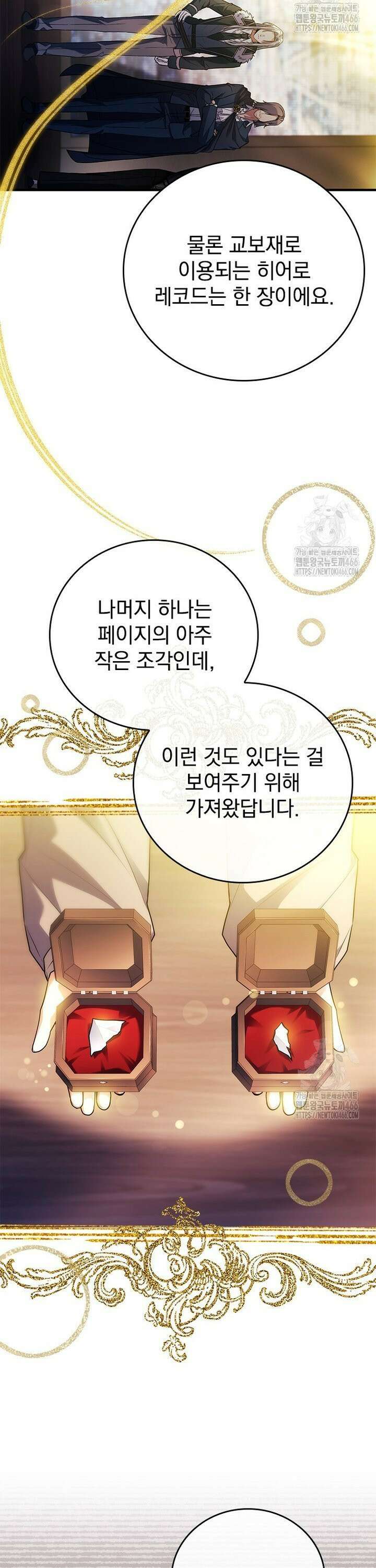 전설급 영웅은 아카데미 우등생 20화 45