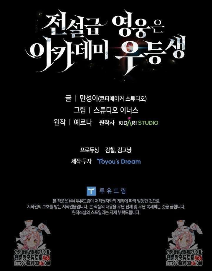 전설급 영웅은 아카데미 우등생 20화 53