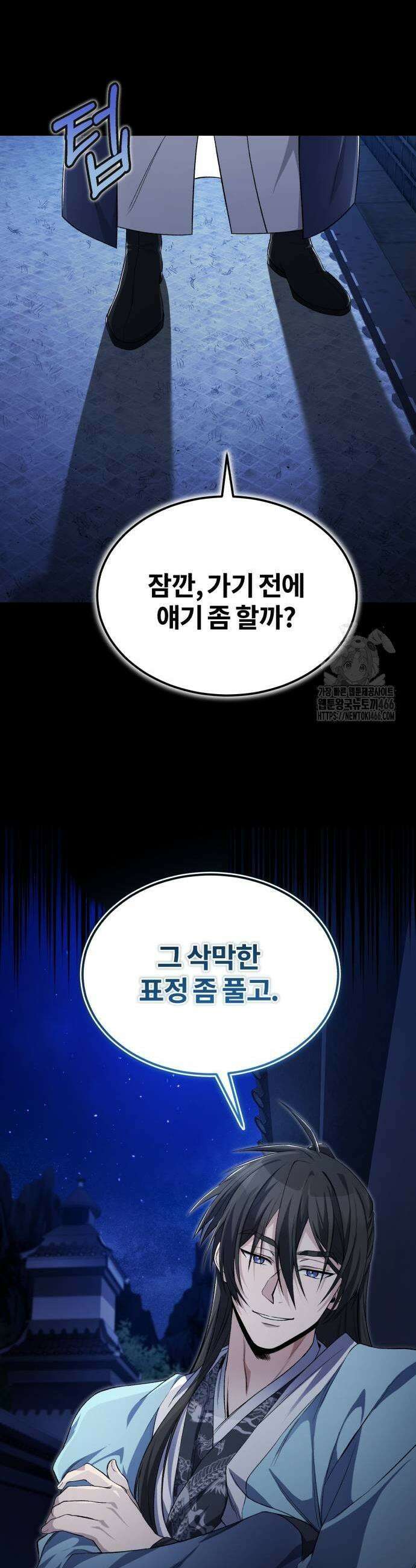 일타강사 백사부 104화 3