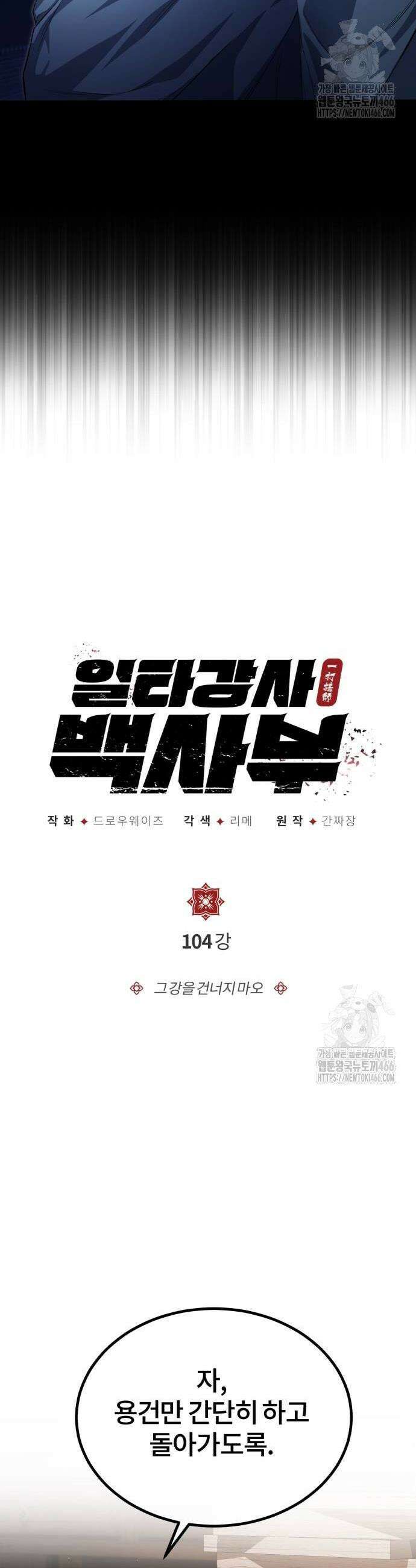 일타강사 백사부 104화 4