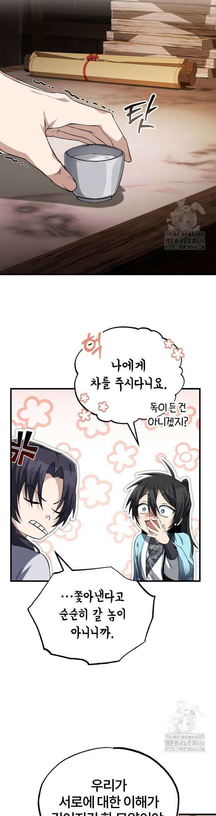 일타강사 백사부 104화 5