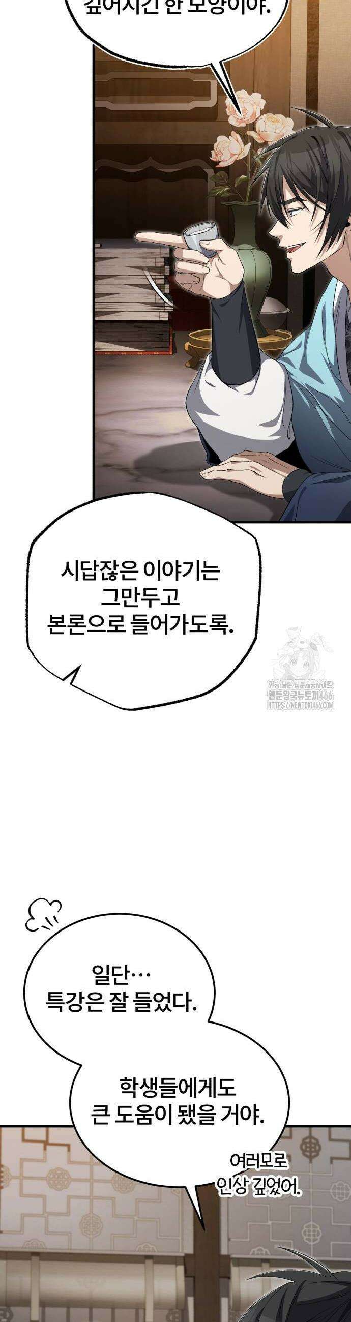 일타강사 백사부 104화 6