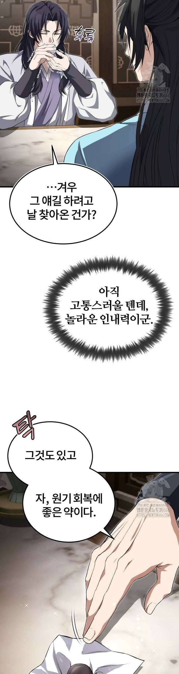 일타강사 백사부 104화 7