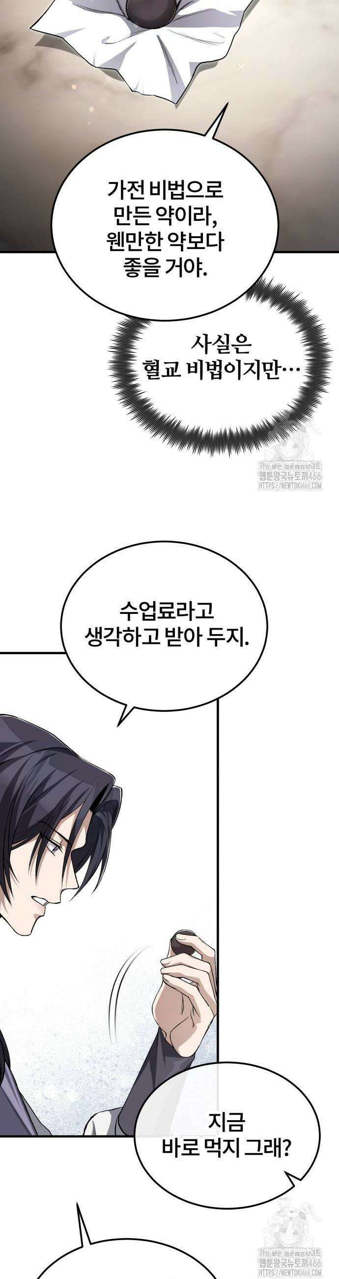 일타강사 백사부 104화 8