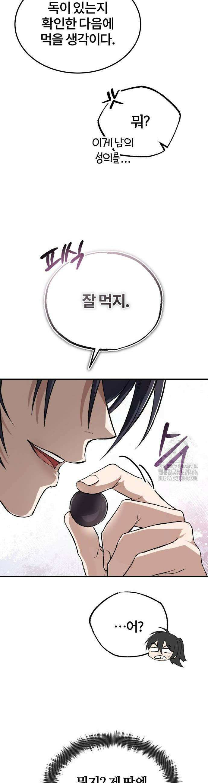 일타강사 백사부 104화 9