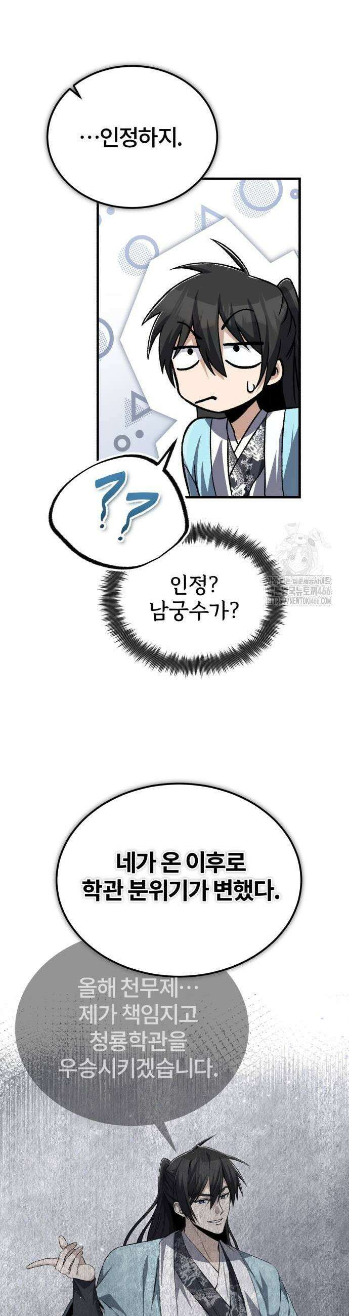 일타강사 백사부 104화 11