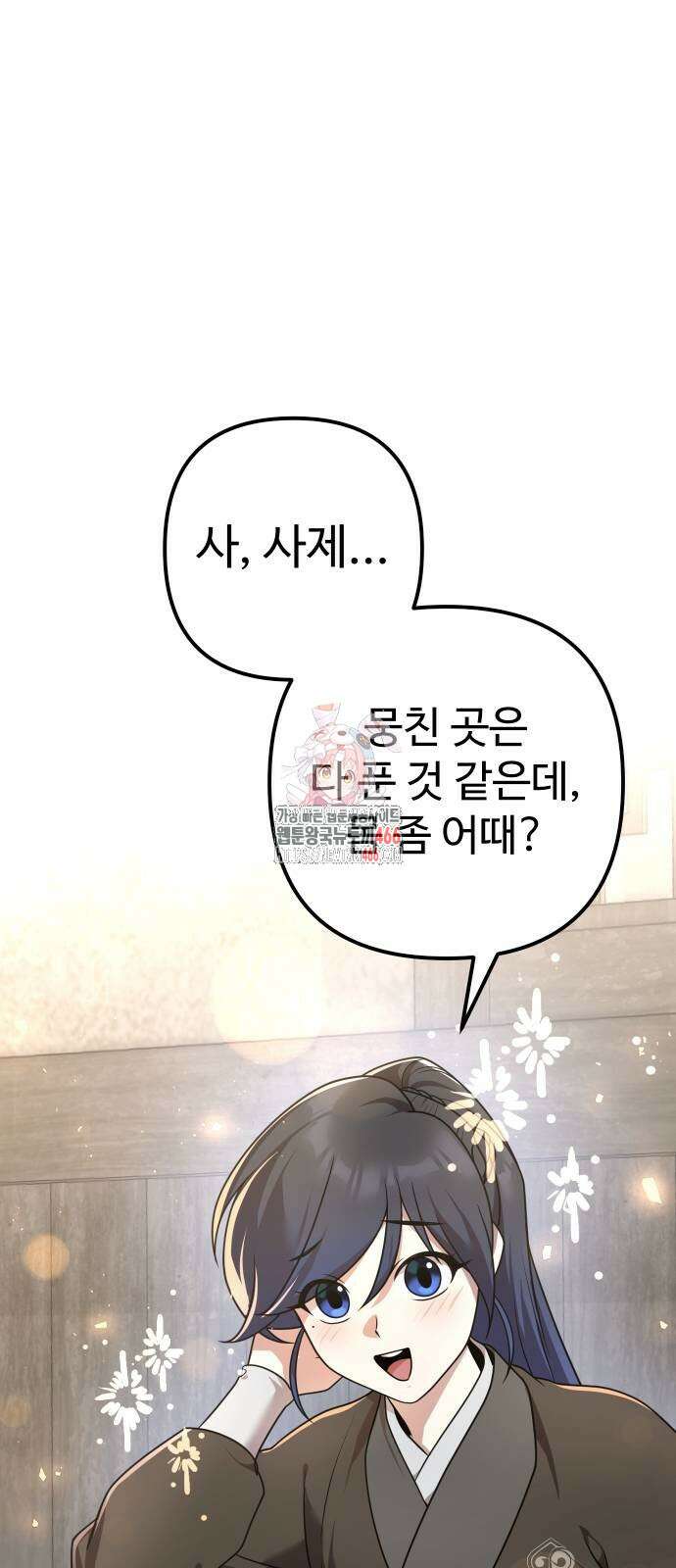 2회차 환관이 남성을 되찾음 21화 1