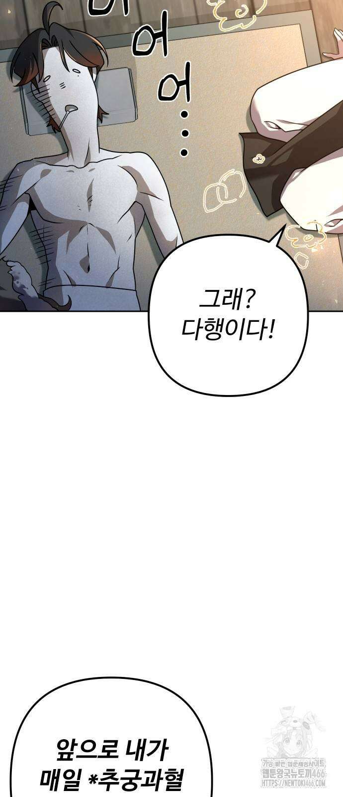 2회차 환관이 남성을 되찾음 21화 5