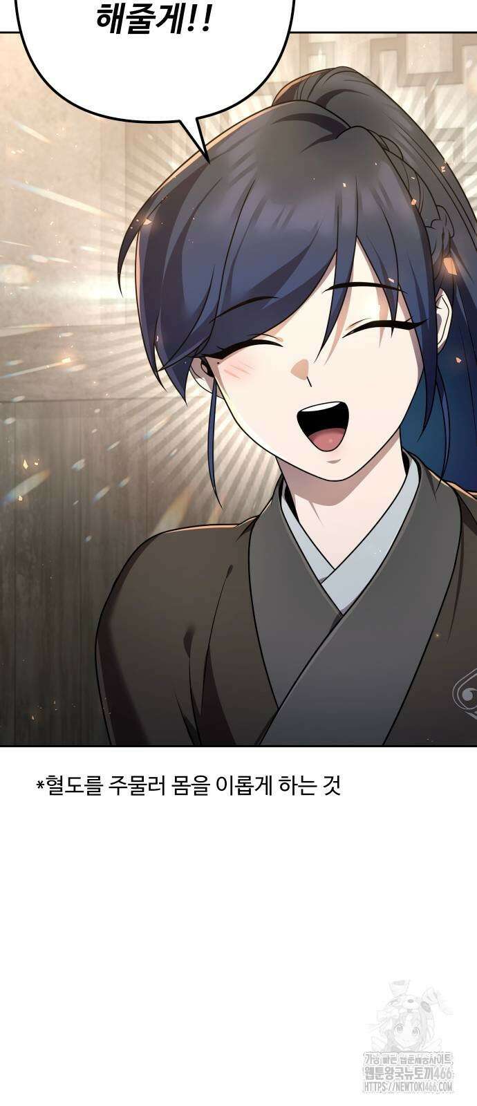 2회차 환관이 남성을 되찾음 21화 6