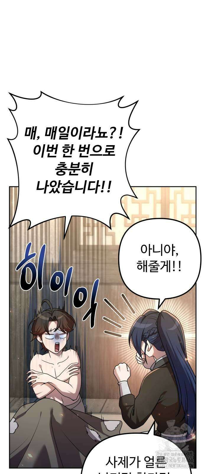 2회차 환관이 남성을 되찾음 21화 7