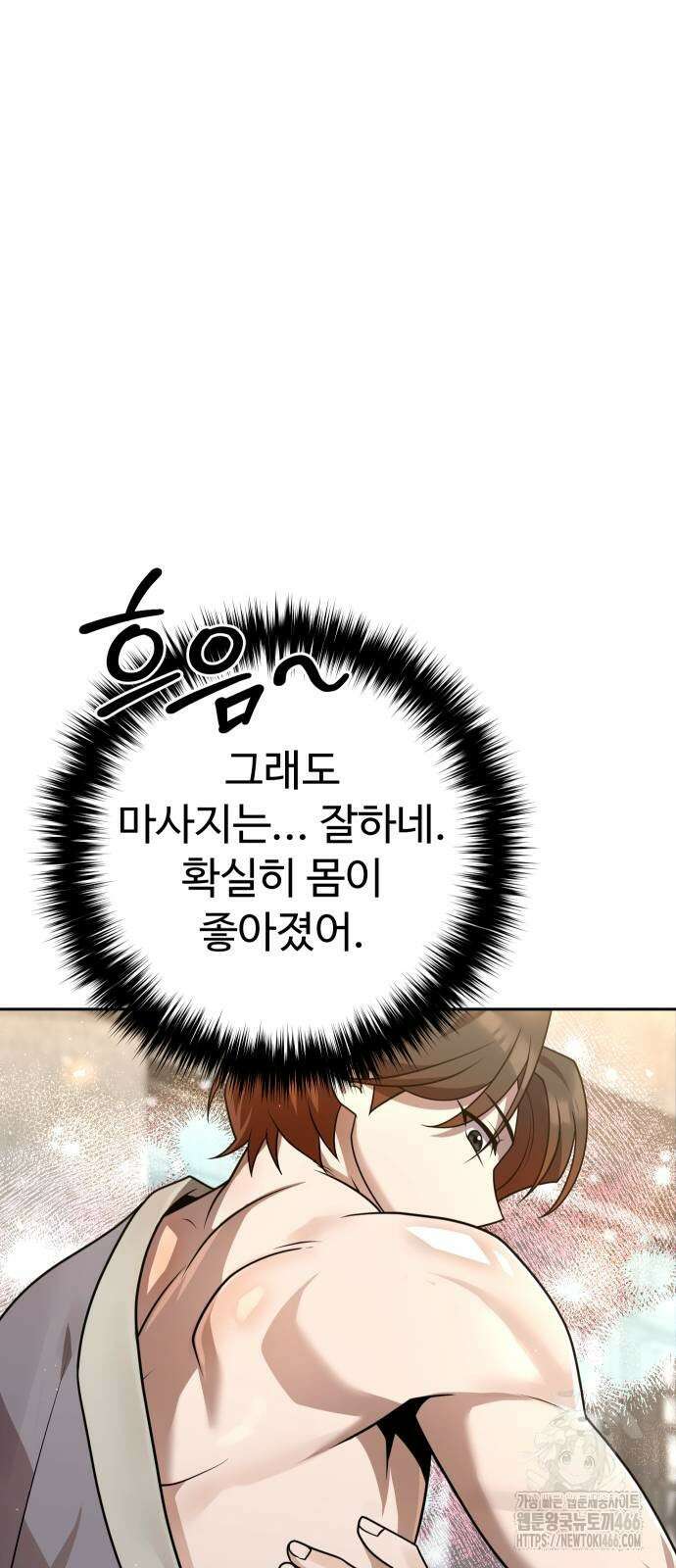 2회차 환관이 남성을 되찾음 21화 11