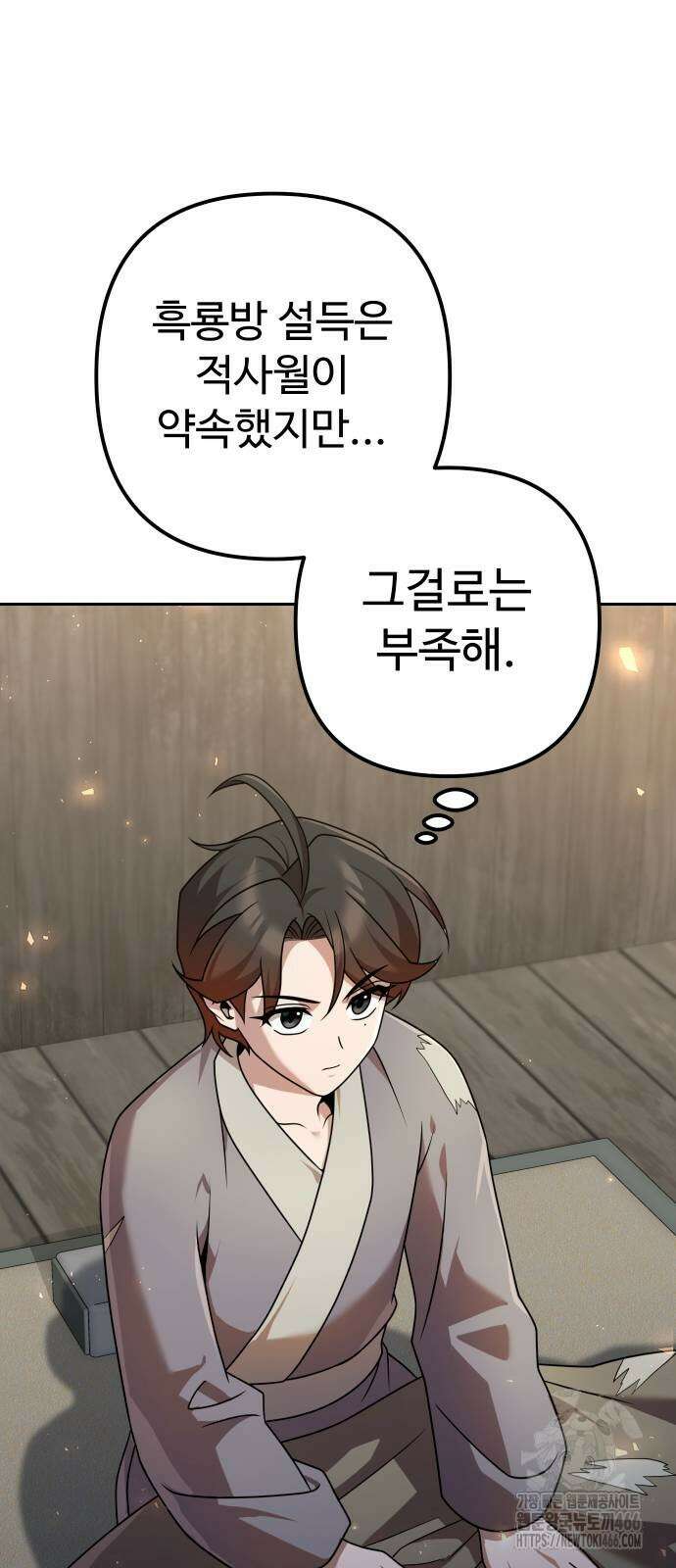 2회차 환관이 남성을 되찾음 21화 14