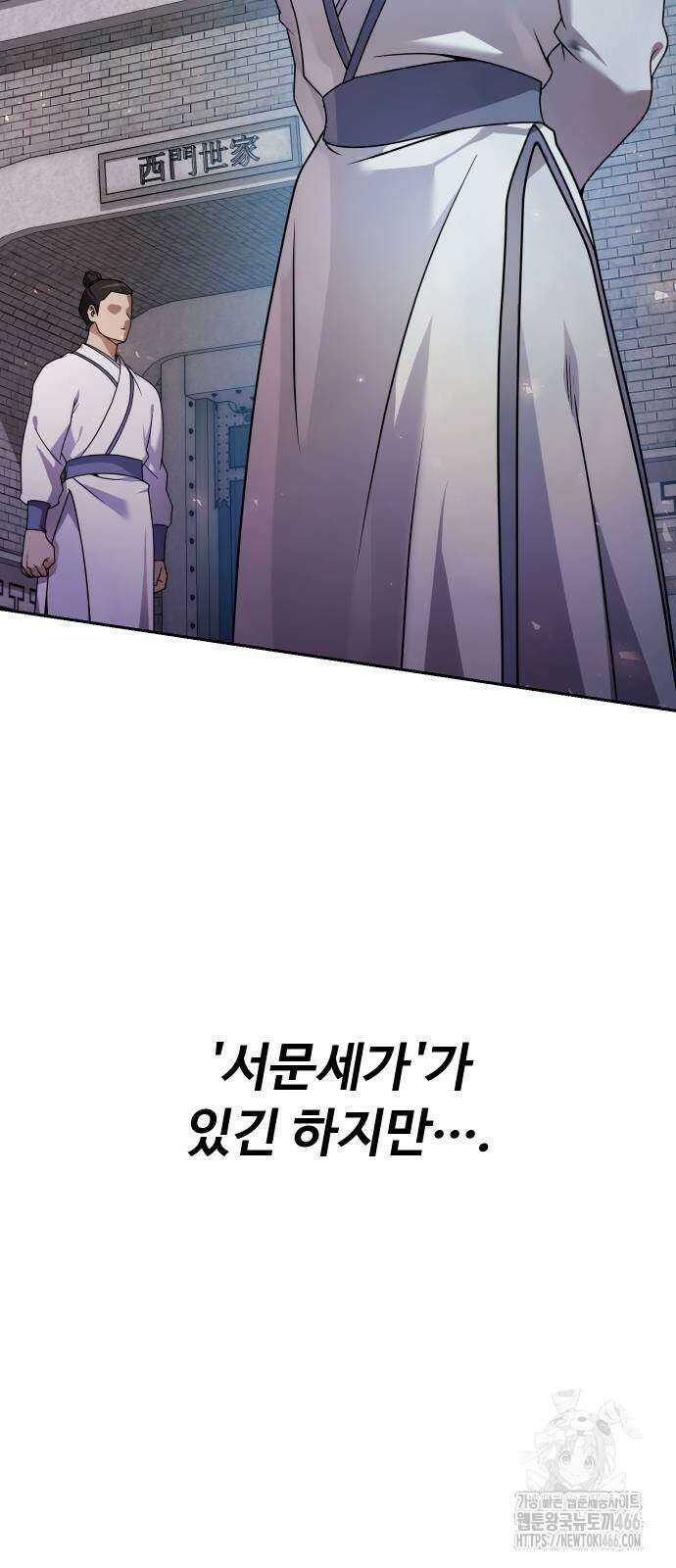 2회차 환관이 남성을 되찾음 21화 24