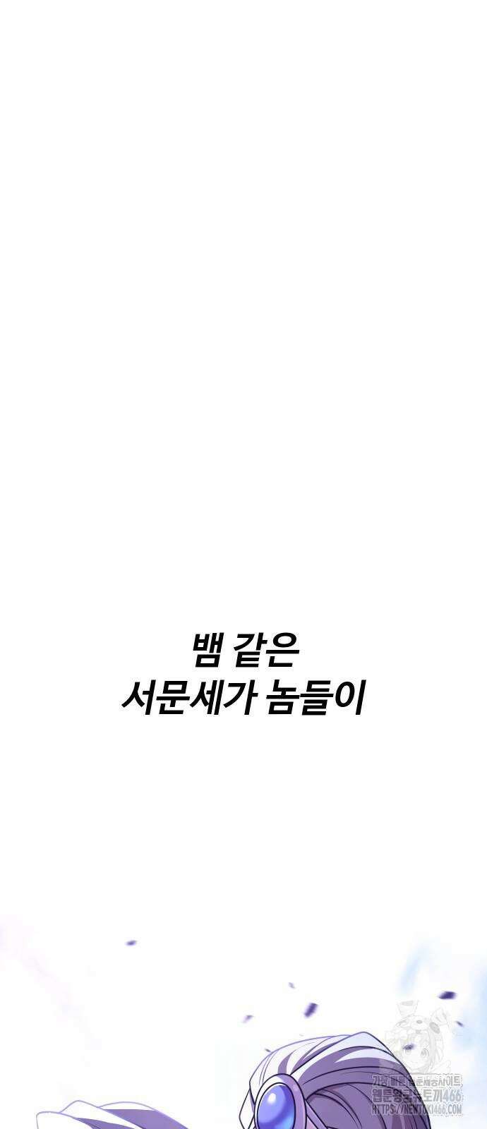 2회차 환관이 남성을 되찾음 21화 25