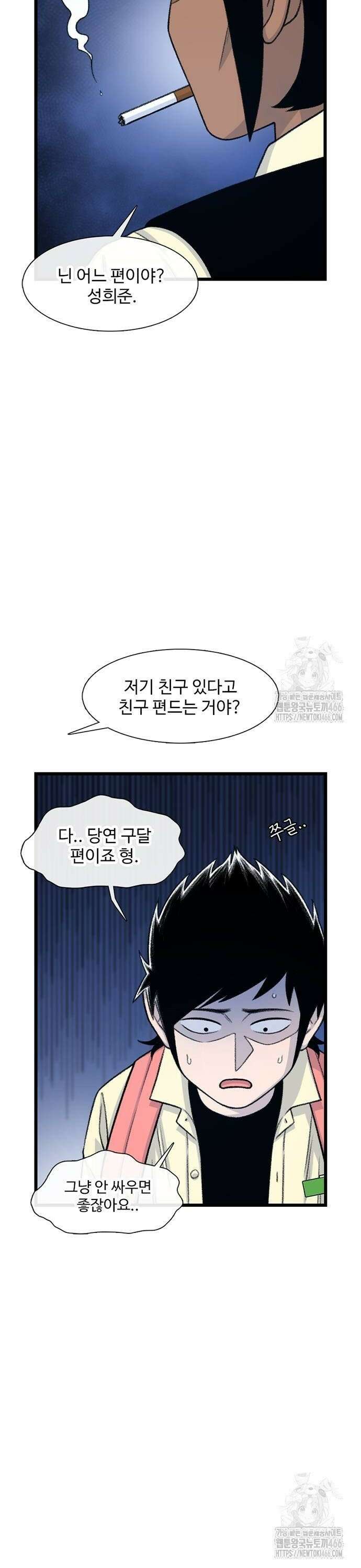 별이삼샵 199화 - 상지vs구달(2) 8
