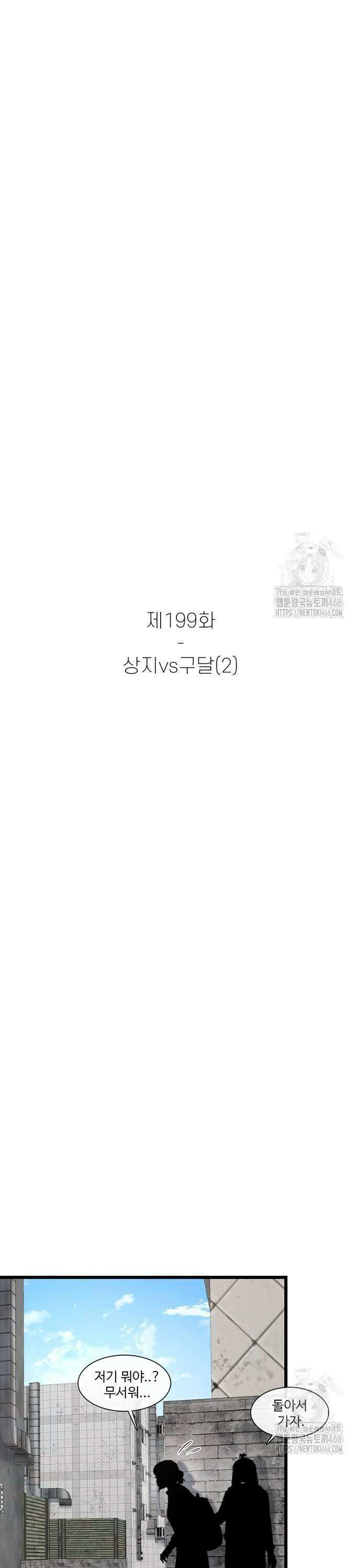 별이삼샵 199화 - 상지vs구달(2) 15