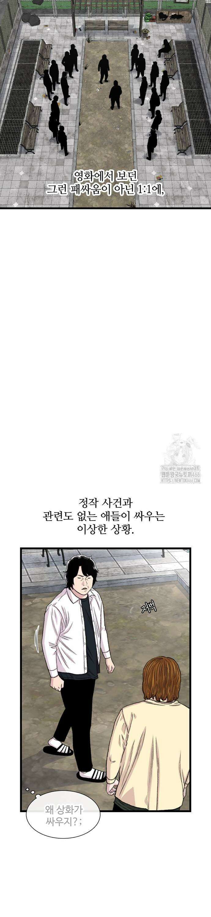 별이삼샵 199화 - 상지vs구달(2) 17