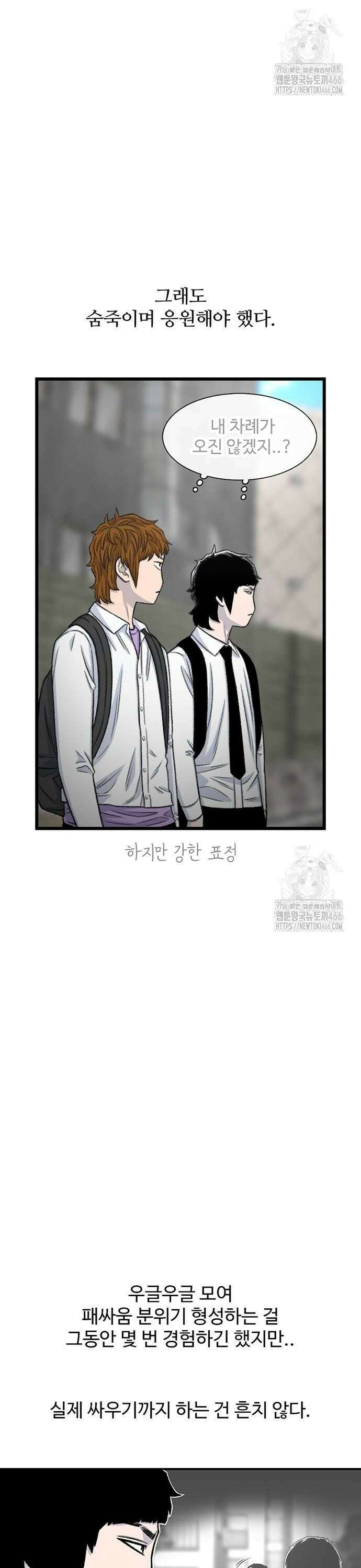 별이삼샵 199화 - 상지vs구달(2) 18