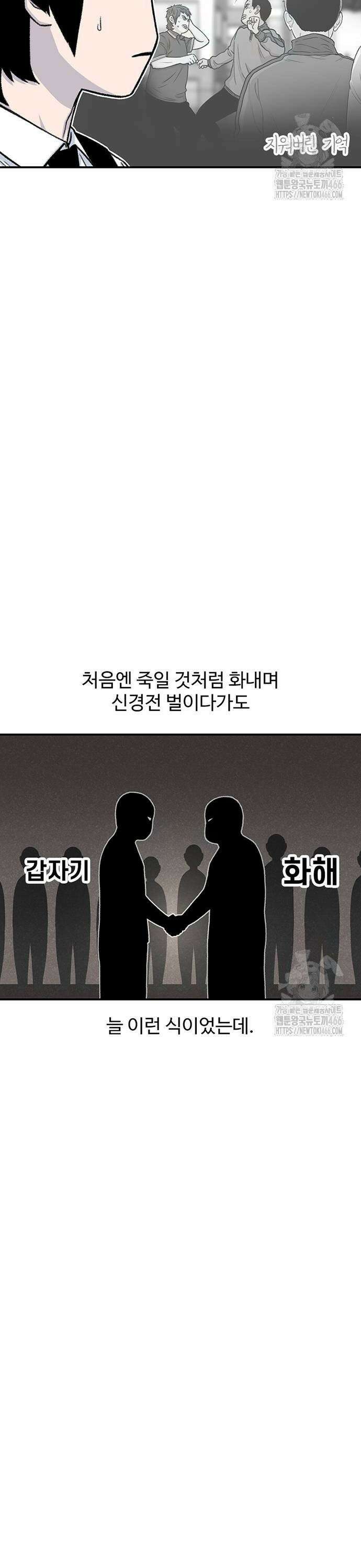 별이삼샵 199화 - 상지vs구달(2) 19