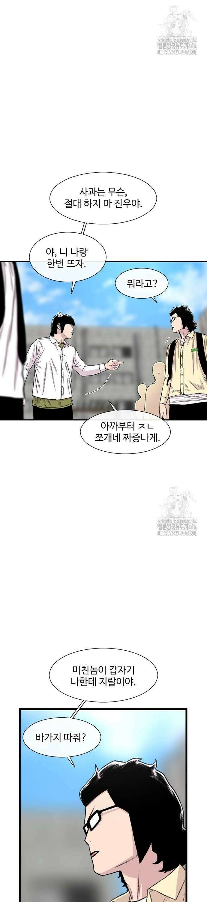 별이삼샵 199화 - 상지vs구달(2) 26