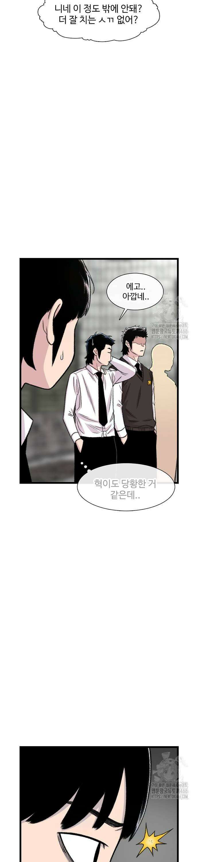 별이삼샵 199화 - 상지vs구달(2) 31