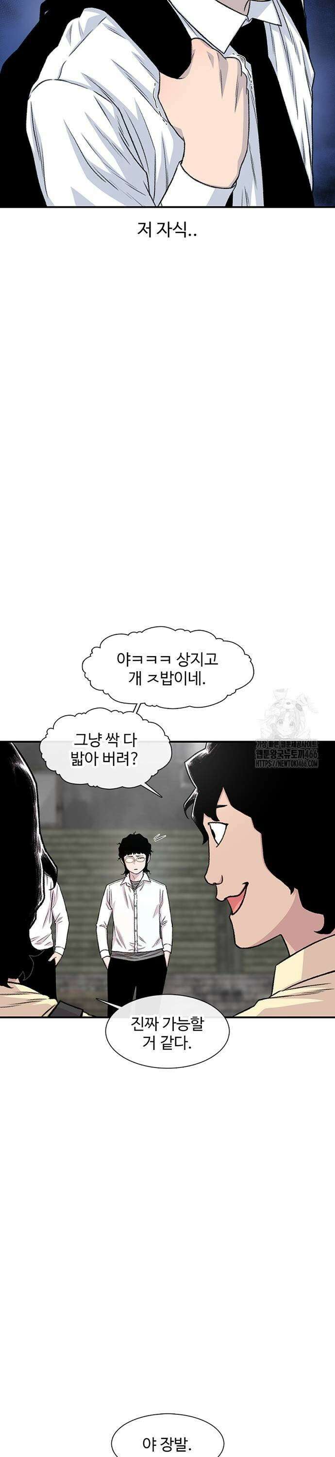 별이삼샵 199화 - 상지vs구달(2) 33