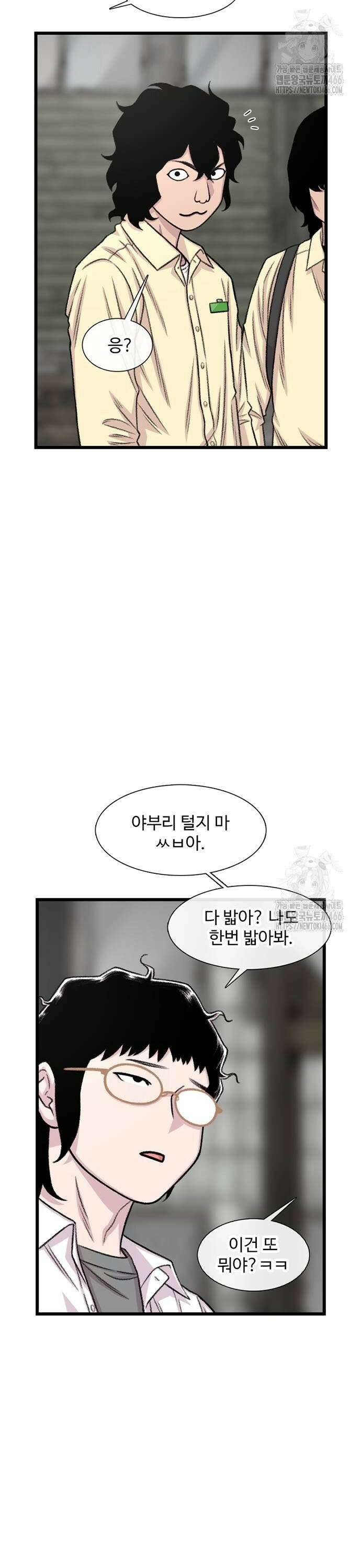 별이삼샵 199화 - 상지vs구달(2) 34
