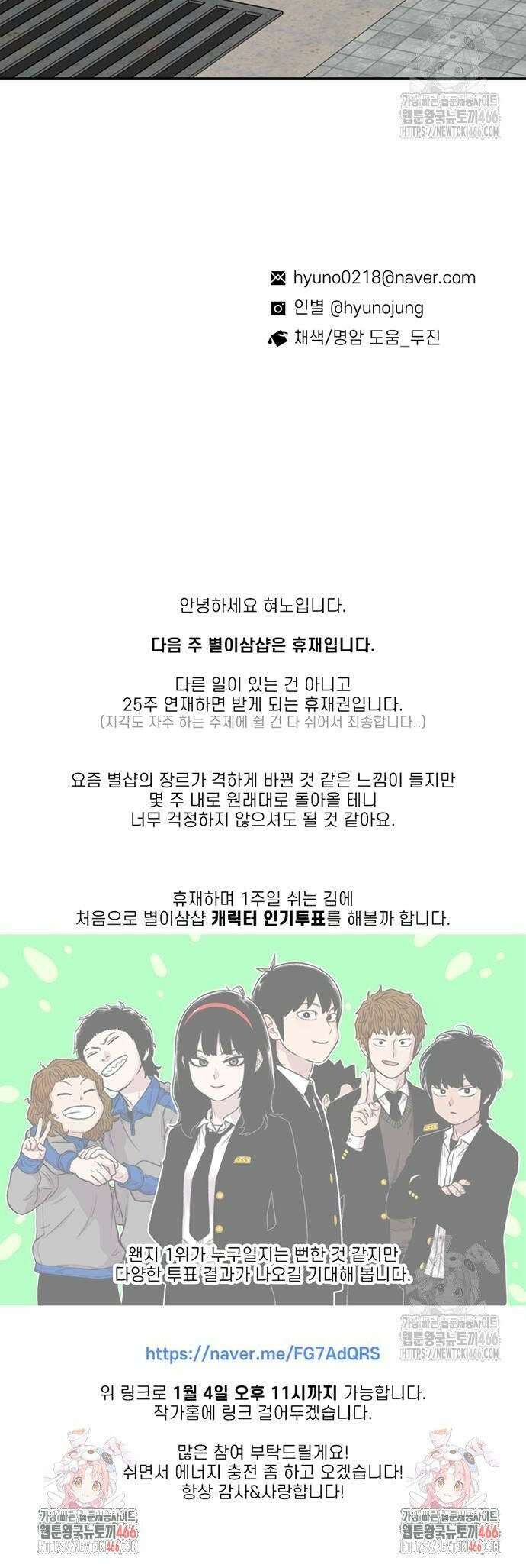별이삼샵 199화 - 상지vs구달(2) 42