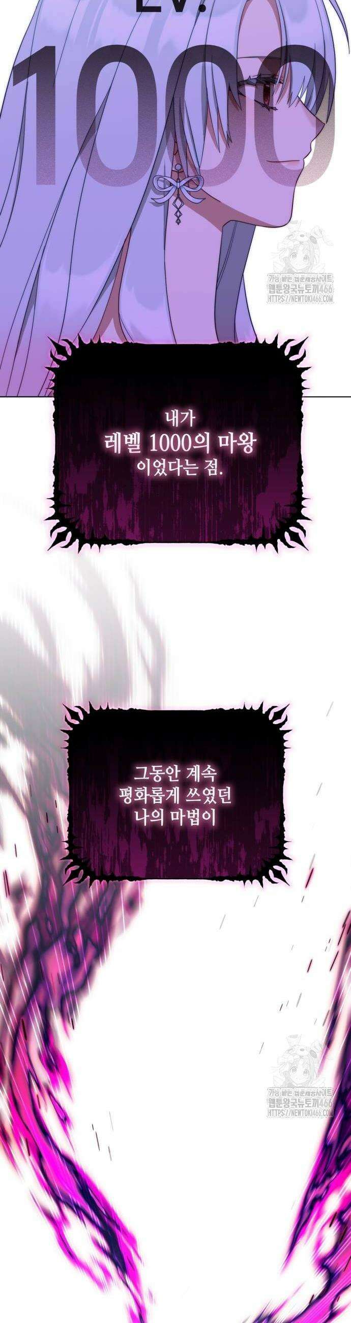 레벨 999 흑막 공녀가 되었다 46화 2