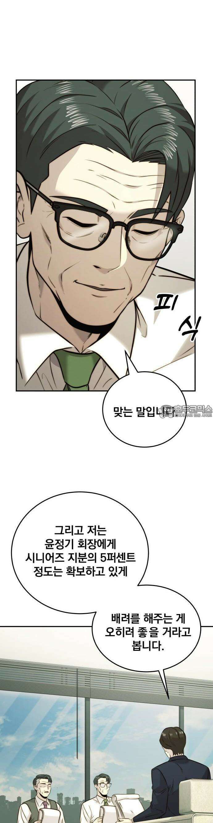 재벌의 품격 41화 3