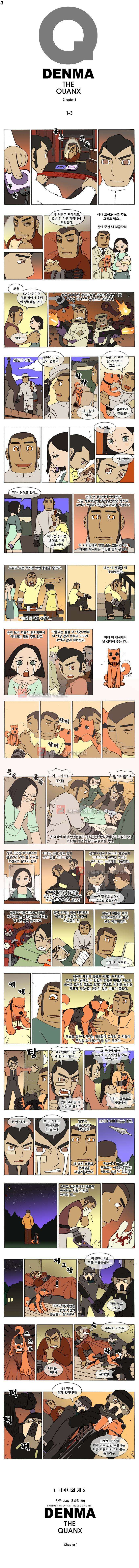 덴마 003_파마나의 개(3) 1