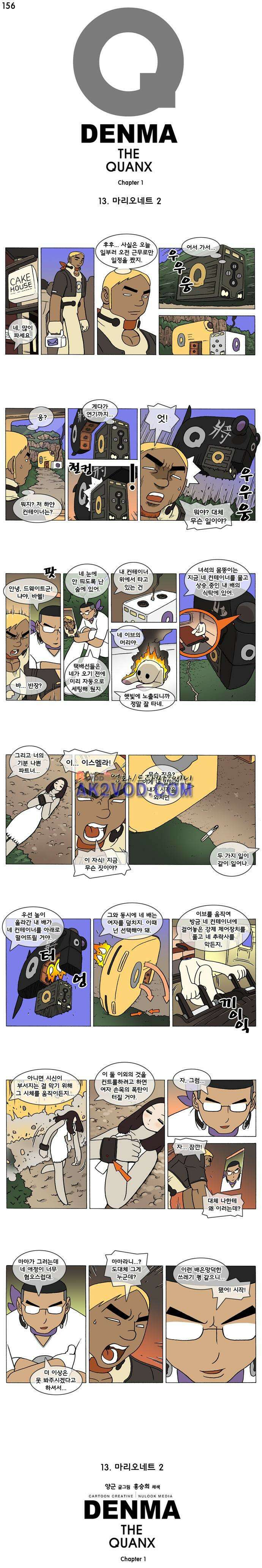 덴마 156_마리오네트(2) 1